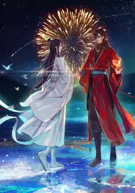 天官赐福